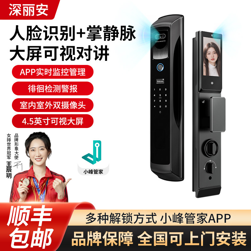 小峰管家全自动指纹锁掌静脉智能门锁入户门人脸识别电子锁密码锁