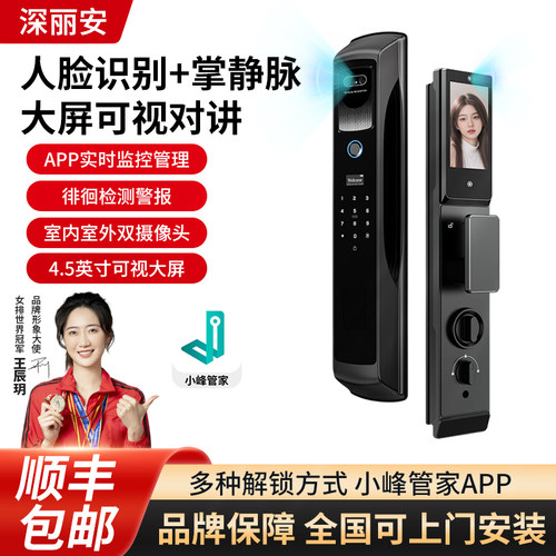 小峰管家全自动指纹锁掌静脉智能门锁入户门人脸识别电子锁密码锁