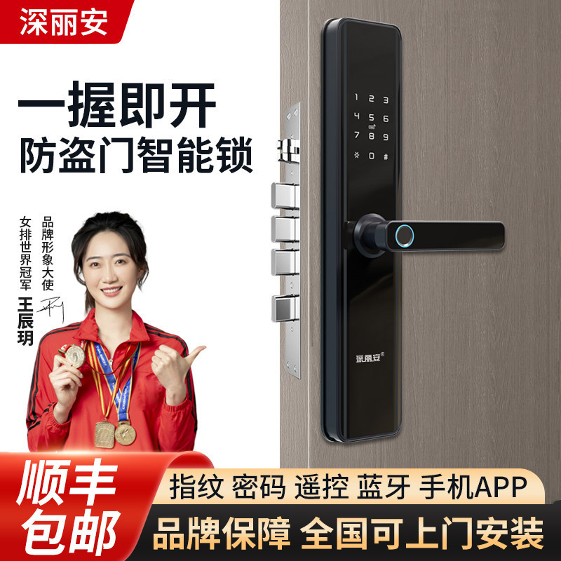 深丽安指纹锁防盗门家用密码锁遥控智能锁电子门锁入户门大门通用