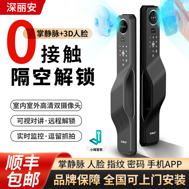 指纹锁人脸识别双摄掌静脉智能锁小峰管家智能门锁猫眼监控密码锁