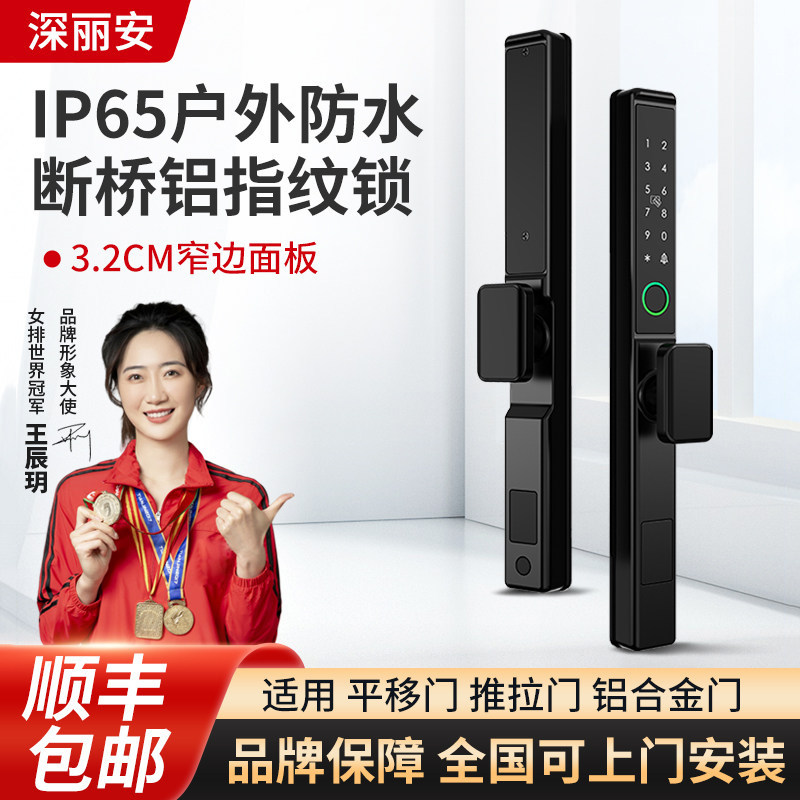 断桥铝门指纹锁庭院门户外防水铝合金门窄边密码锁断桥铝智能门锁图片