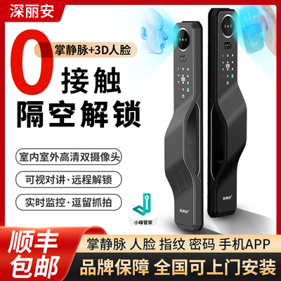 指纹锁人脸识别双摄掌静脉智能锁小峰管家智能门锁猫眼监控密码锁