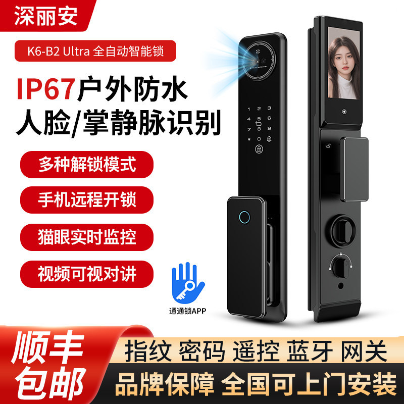 全自动智能门锁防水人脸识别掌静脉指纹锁通通锁猫眼密码锁电子锁