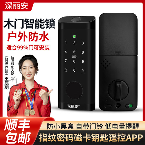 指纹锁室内通通智能门锁闭锁呆锁电子锁涂鸦木门家用密码锁防雨水