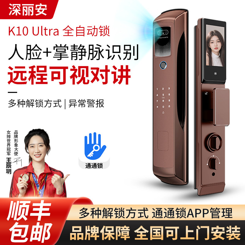掌静脉指纹锁全自动智能锁人脸识别密码锁猫眼通通锁遥控智能门锁