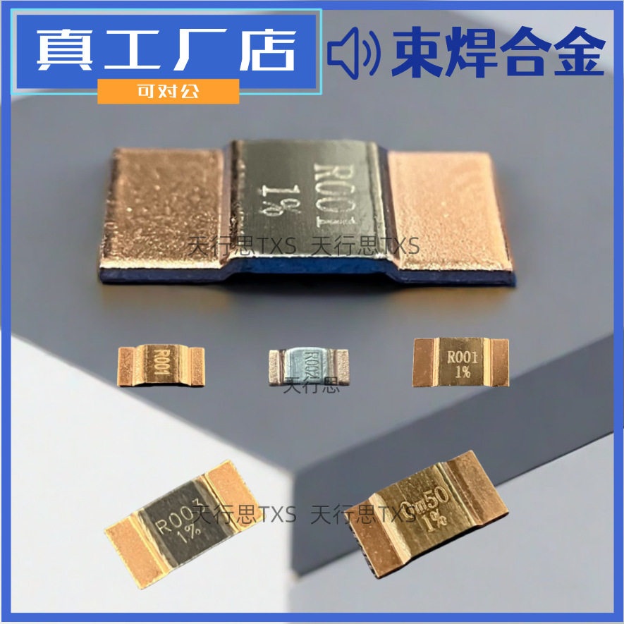 贴片合金电阻3920 5930 1毫欧电流检测采样锰铜电阻2512 0.5mR 1%图片