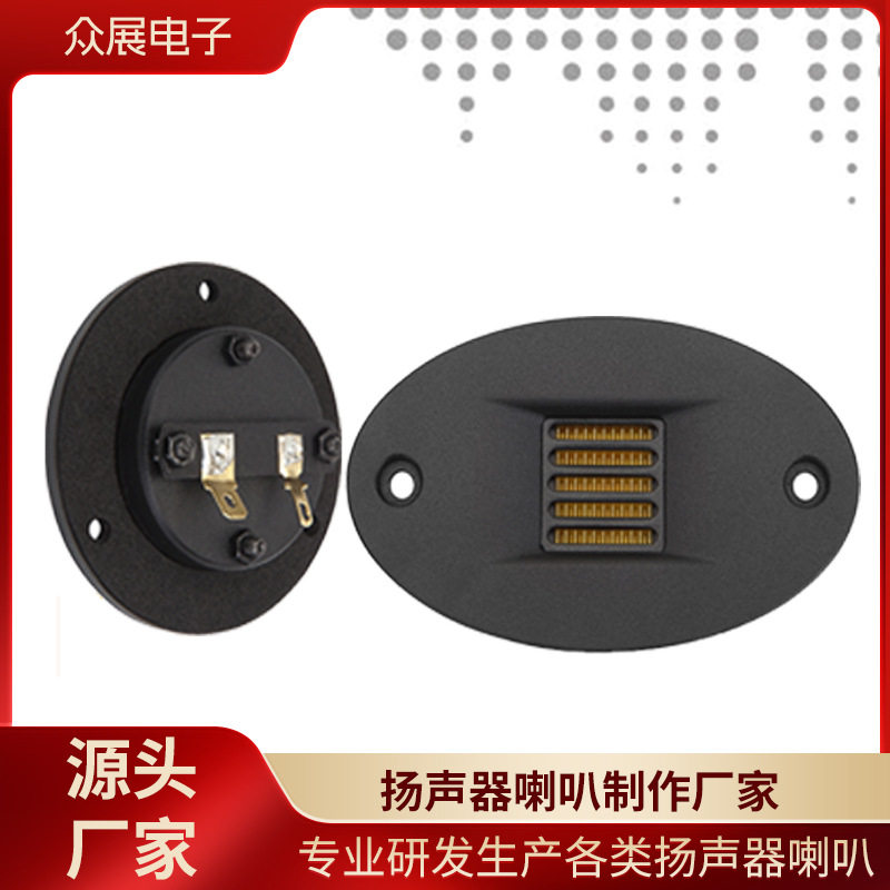 椭圆铝面盖海尔式高音气动高音喇叭带式音箱diy 超扬声器全频