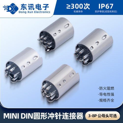 直销插座公头IP67车针钉MINI DIN-3-10P圆形冲针连接器