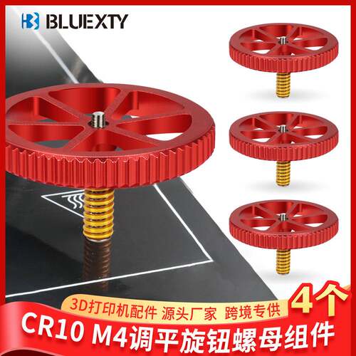 3d打印机配件CR10 Ender热床全金属手拧调平弹簧螺丝螺母组件套装