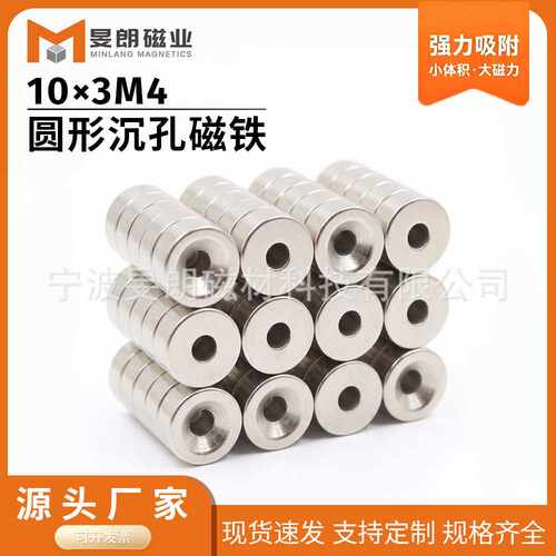 烧结磁钢镀镍圆形打孔磁铁环D10X3-4mm沉孔强磁 钕铁硼吸铁石现货