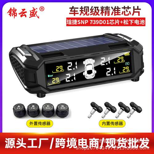 定制汽车胎压监测器tpms内置外置无线太阳能传感器胎压检测监控仪