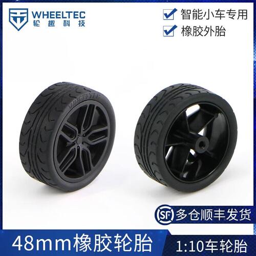 48mm橡胶轮胎1:10车轮毂橡胶车轮玩具车轮子平衡小车适配N20电机