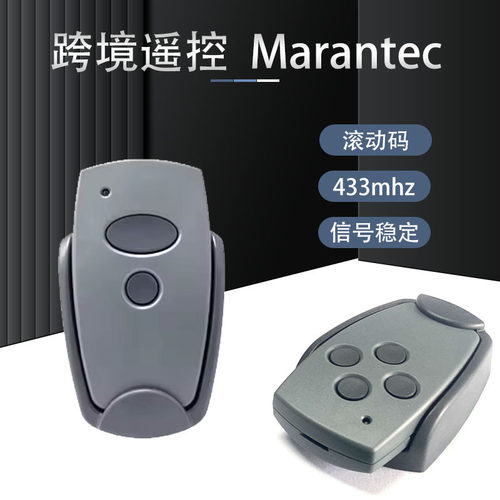 433MH MARANTEC  车库门遥控器  开门钥匙