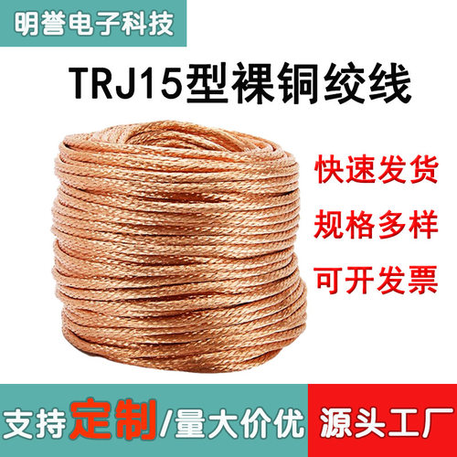 TJR裸铜绞线国标T2纯紫铜接地裸铜线25/50/95平方铜编织软连接线