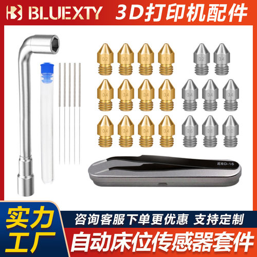 3D打印机配件清洁工具套装 MK8不锈钢黄铜喷嘴疏通清洁针六角扳手