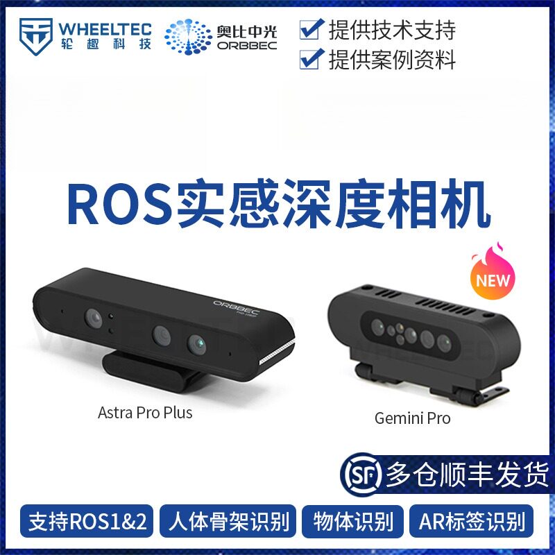 Astra Pro Plus深度相机头双目ROS视觉RDK X5奥比中光Gemini图片