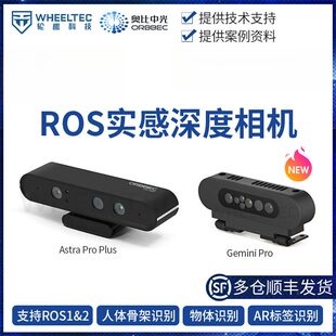 Astra Pro Plus深度相机头双目ROS视觉RDK X5奥比中光Gemini