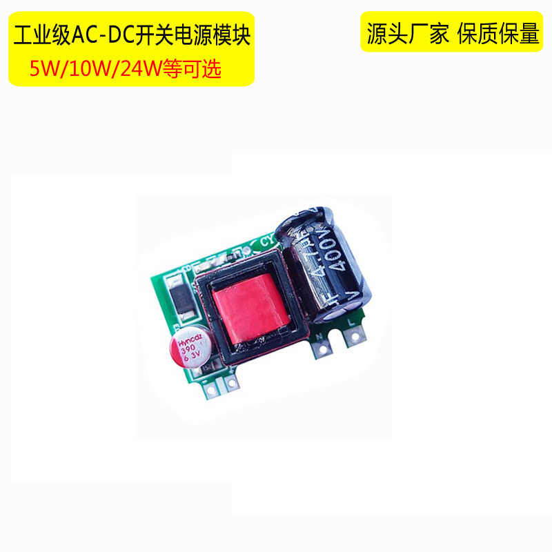 薄款5W工业级220v转12v 5v 低纹波高效率降压器AC-DC开关电源模块