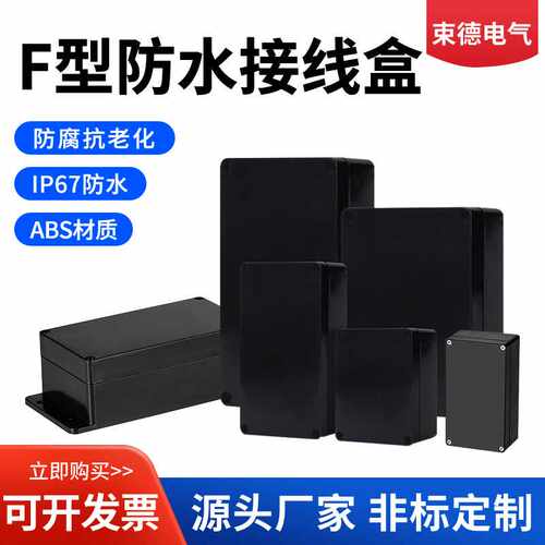AG/F型户外黑色塑料防水接线盒监控电池电源密封盒透明带耳分线盒
