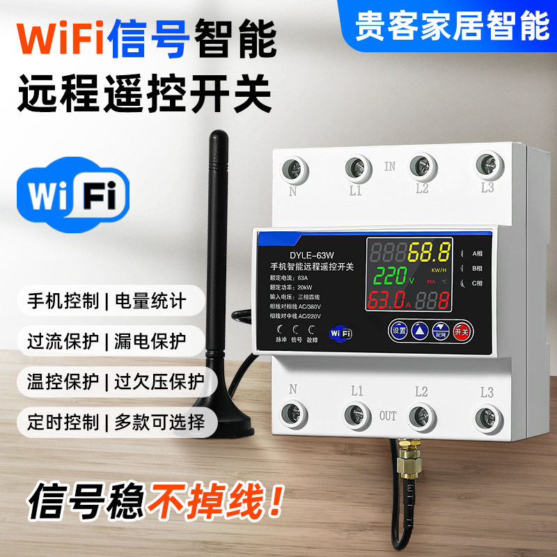 涂鸦wifi智能开关手机远程控制开关水泵遥控无线遥控380V定时器图片