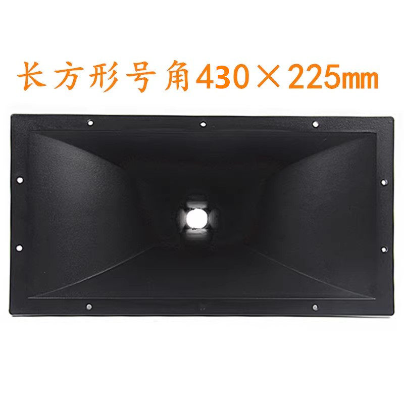 长方形舞台音箱高音号角喇叭号角ABS塑料螺口牙口33mm号筒430*225