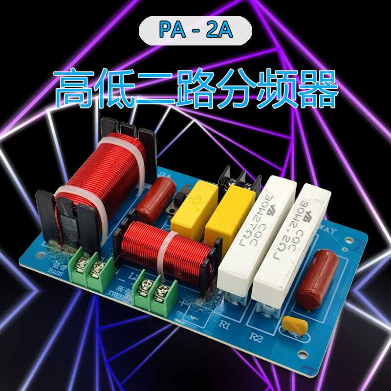 全新KTV舞台专业音箱一低一高分频器双重保护二分频器PA-2A