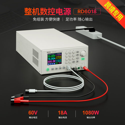 数控可调直流稳压电源整机成品RD6018