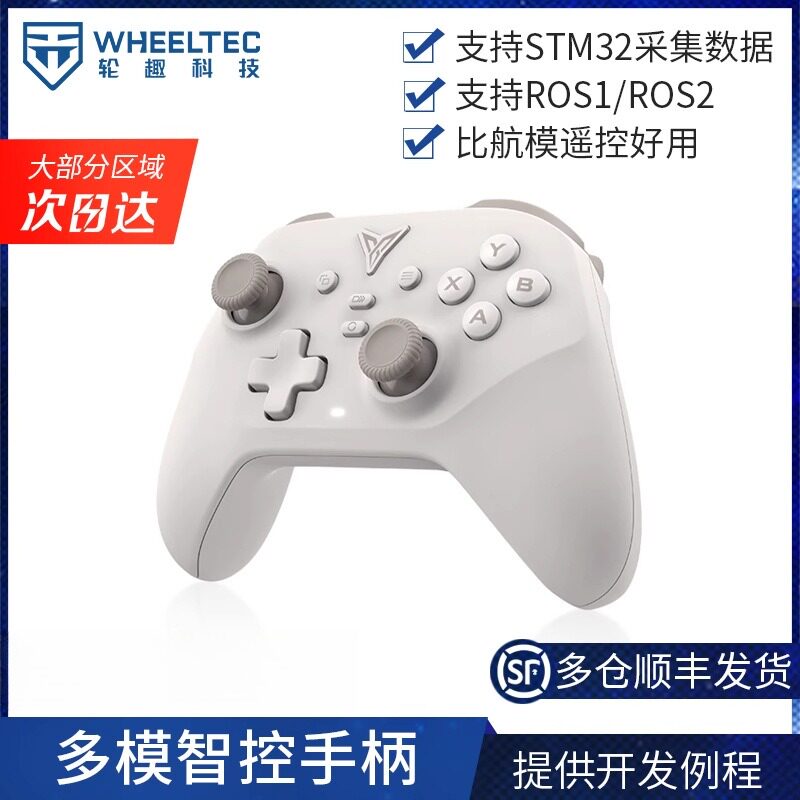 多模智控手柄游戏DIY键无线蓝牙遥控ROS机器人STM32无线遥控器