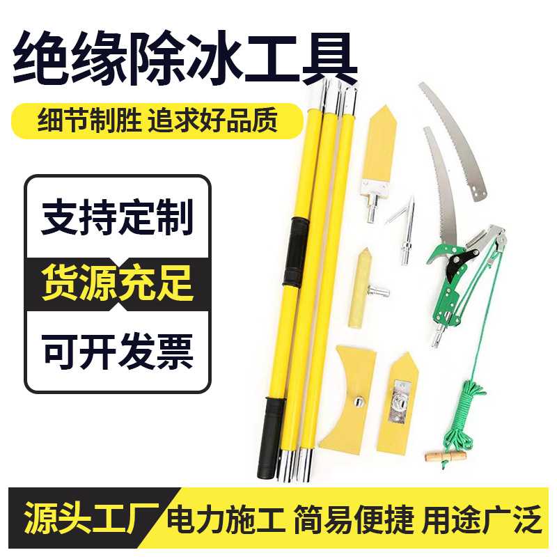 绝缘除冰工具电力地铁接触网结冰打冰杆高压绝缘除冰工具套装