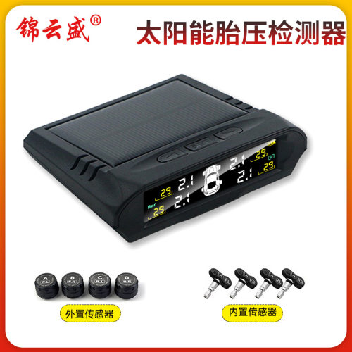 汽车胎压监测器TPMS监测系统内置外置通用无线太阳能车载轮胎
