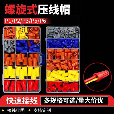 货源158PCS组合螺旋式压线帽盒装端字压线帽套装快速接线端子