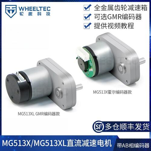 MG513X直流减速电机智能小车底盘28减速比霍尔编码器马达支架套件