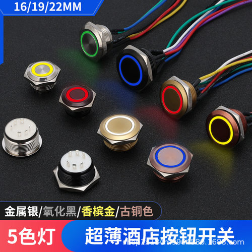 酒店门铃开关按钮19mm 22mm双色三色12V香槟色古铜色发光门铃开关