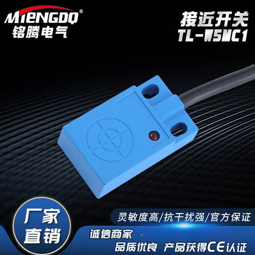 铭腾方形电感式接近开关TL-W5MC1三线NPN5-24V金属开关感应传感器