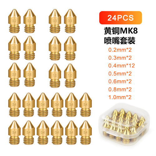 3d打印机配件24件套挤出机打印头MK8黄铜尖头喷嘴1.75mm耗材喷头