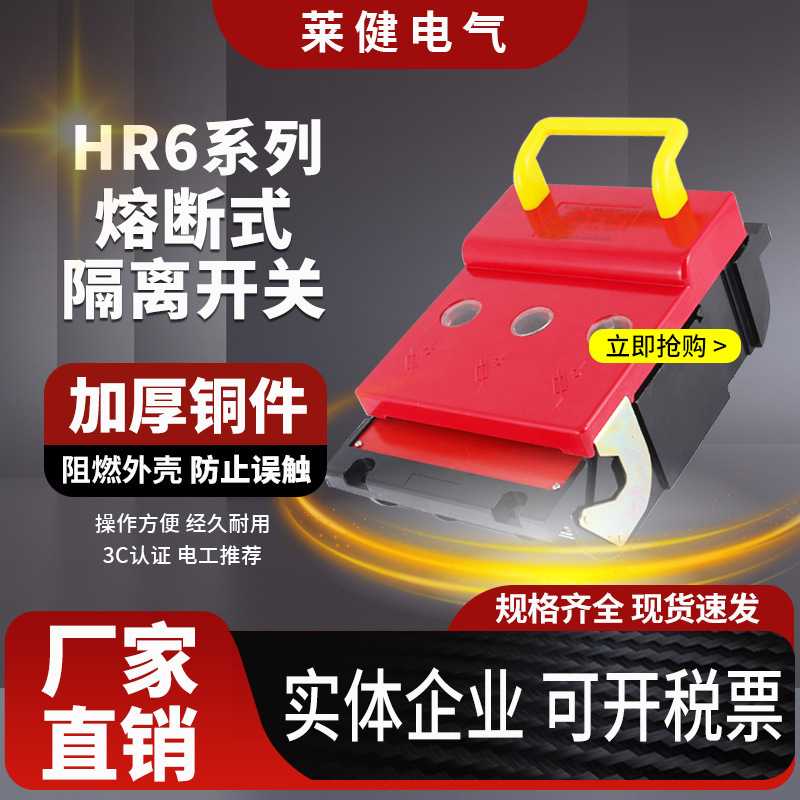 HR6熔断式隔离开关160A250A400A630黄铜含芯子闸刀小三箱3P380V