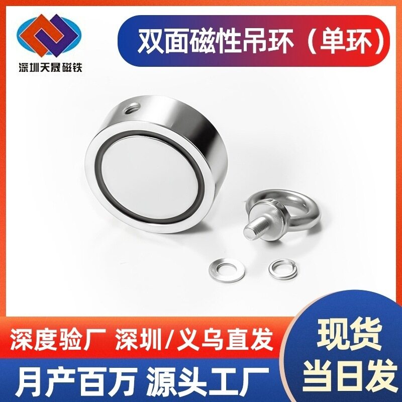 热销双面单环打捞强磁吊环 深海寻宝钕铁硼双面吸铁石磁性吊环图片