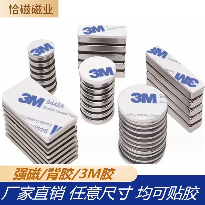 磁铁片强磁带背胶磁铁圆形强力吸铁石长方形冰箱贴磁吸片有背胶
