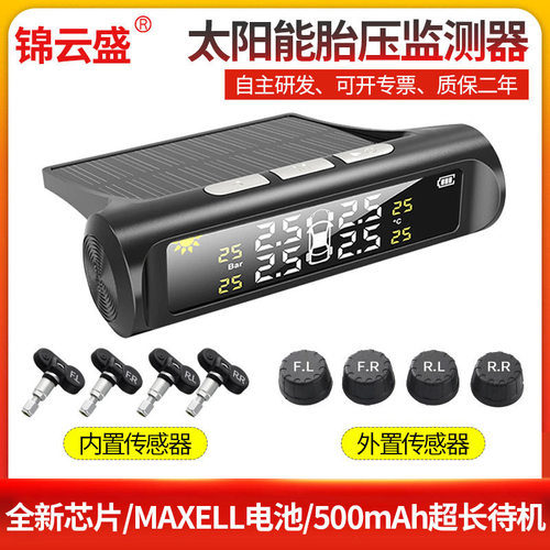 汽车胎压tpms内置外置无线太阳能压力传感器胎压检测监控仪应急灯