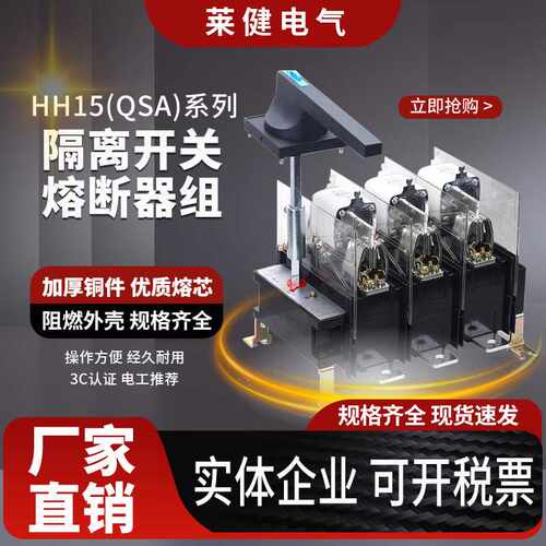 HH15隔离开关熔断器组3P4P125A250A630A1000A1250A三相