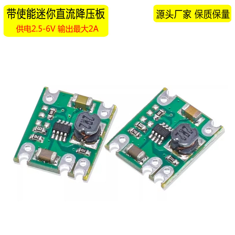 2A直流电源模块输入2.5-6V转1.5V/3.3V/5V/4.2VDC-DC降压模块