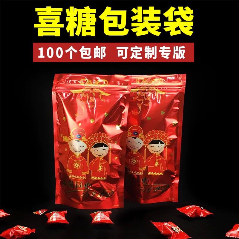 永结同心糖果包装袋结婚喜糖自封袋婚庆订婚喜糖食品礼品密封袋