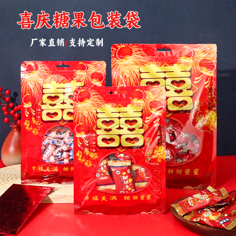 好日子喜糖包装袋双喜糖果自封袋半斤1斤结婚塑料封口密封礼品袋