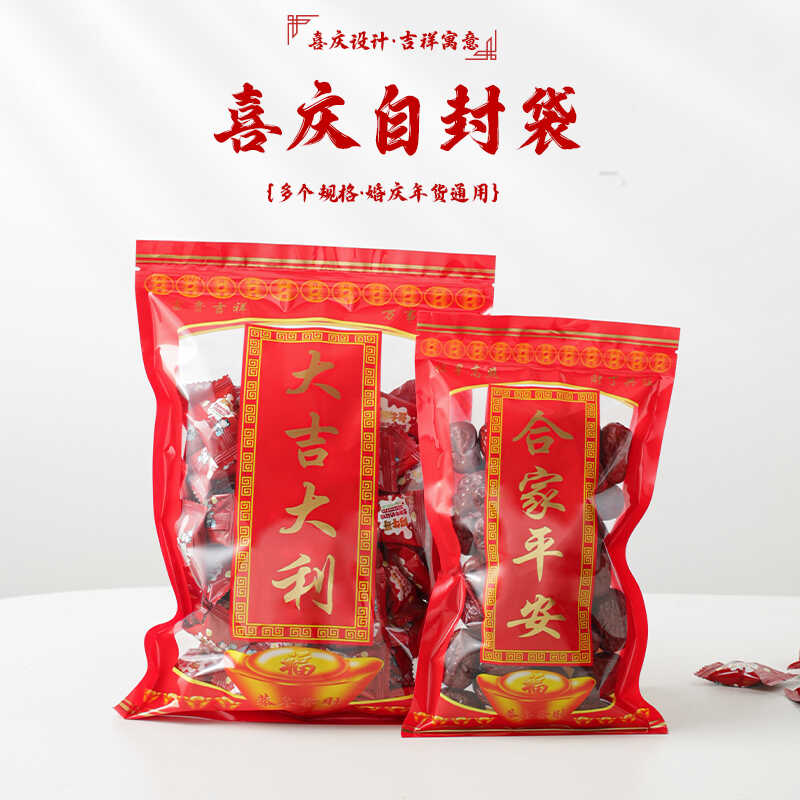 红色喜庆食品自封袋大吉大利伴手礼通用袋大米饼干糖果塑料拉链袋
