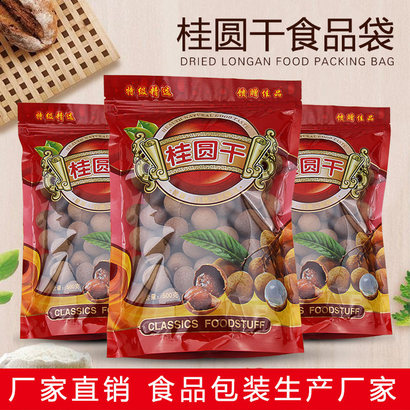 工厂直销干货开窗包装袋食品袋桂圆干通用塑料加厚红色自封袋批发