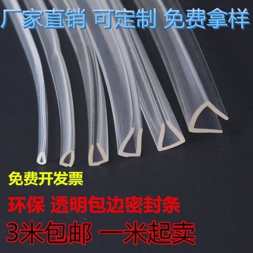 透明橡胶包边玻璃机械设备密封条