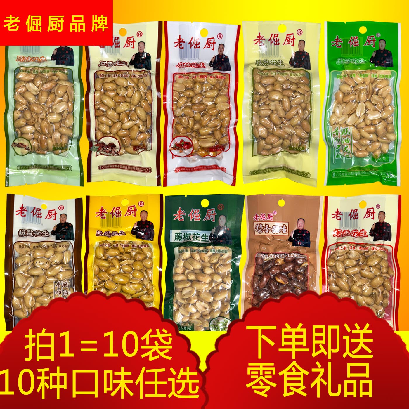 老倔厨脱油花生米坚果120g原味