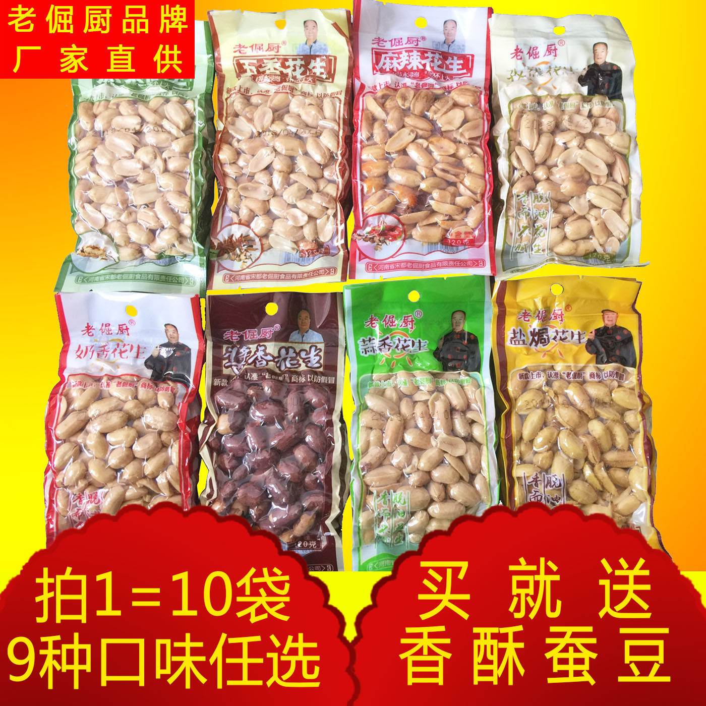 老倔厨脱油花生米坚果零食小吃原味麻辣五香花生120克装*10袋包邮在类目 零食/坚果/特产, 山核桃/坚果/炒货, 花生中 - 来自Buy2taobao.com提供专业的淘宝代购服务