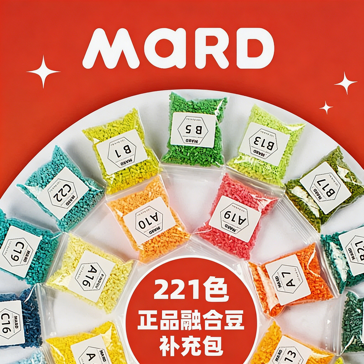 mard拼豆补充包全套221/264色套装手工diy材料包融合豆豆子补充装