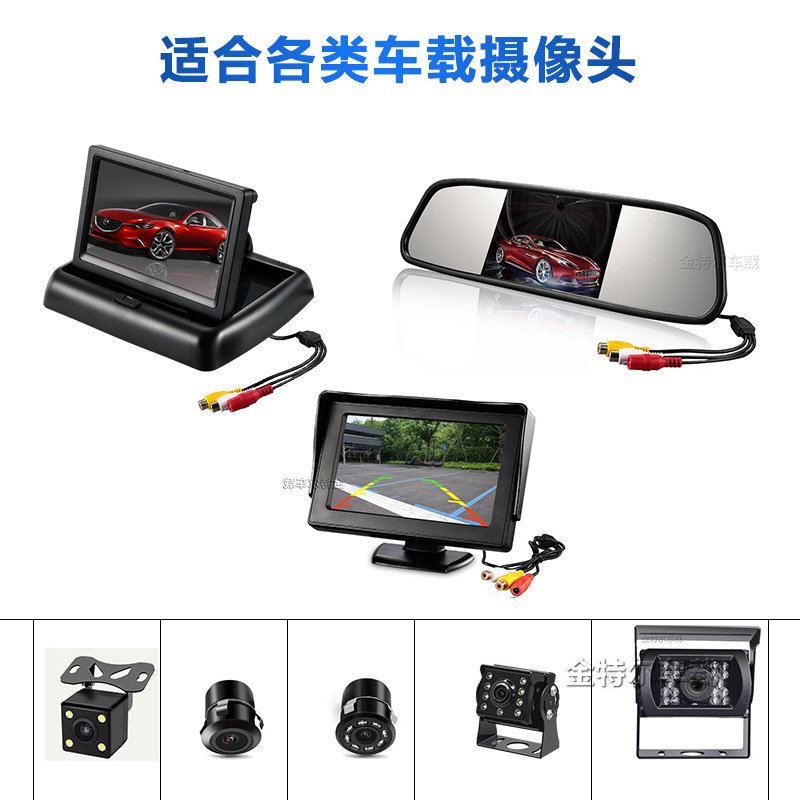 4.3寸车载台式折叠后视镜显示器倒车影像系统货车轿车通用高清屏